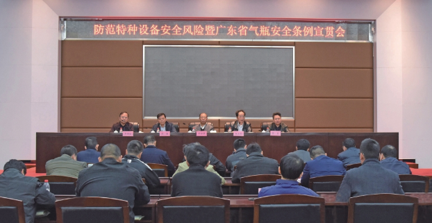 广东省质监局积极部署《广东省气瓶安全条例》全省宣贯工作