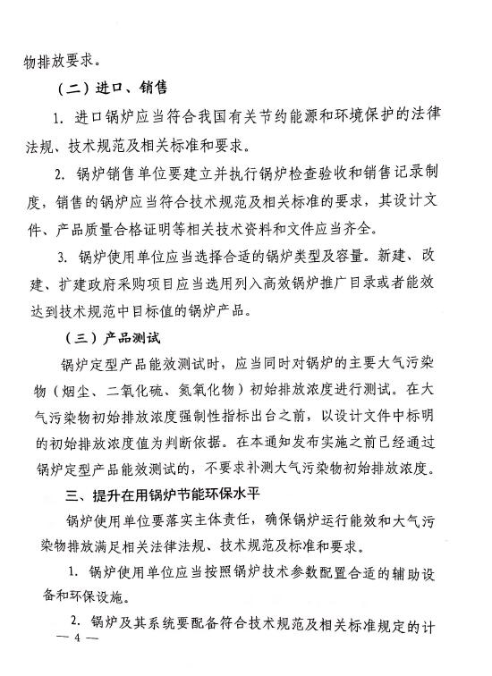 三部门联合印发《关于加强锅炉节能环保工作的通知》