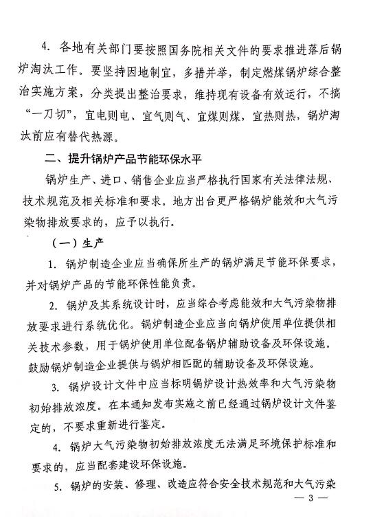 三部门联合印发《关于加强锅炉节能环保工作的通知》