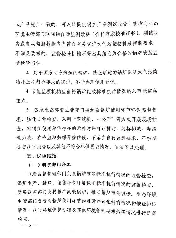 三部门联合印发《关于加强锅炉节能环保工作的通知》