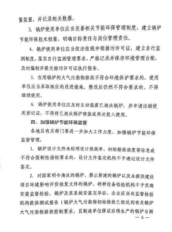 三部门联合印发《关于加强锅炉节能环保工作的通知》